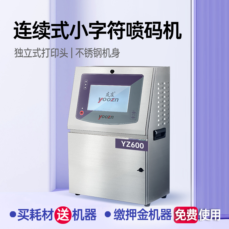 肇庆喷码机02